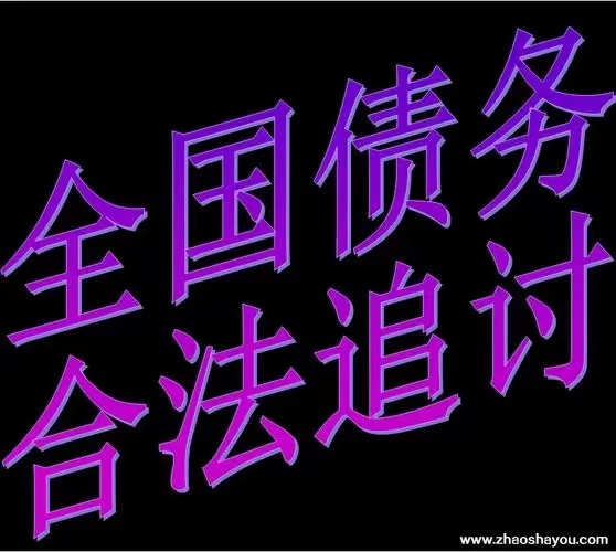 上海正规追债公司比较合法的方法是什么呢？