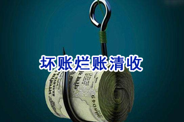北京讨账公司分享四招有效收回货款