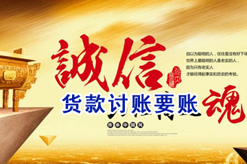 北京要账公司成功要账的方式是什么呢？